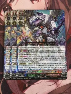 ヴァンガード 運命星戦　無双の羅刹竜ヴァルガ・ドラグレス″天醒″3枚セット