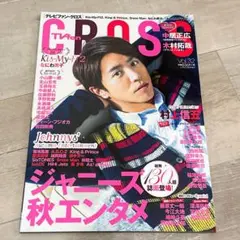 TVfan CROSS Vol.32 雑誌 村上信五