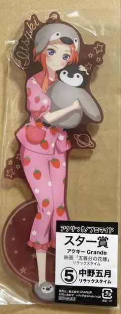 五等分の花嫁　リラックスタイム　アクキーGrande　五月