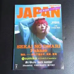 即購入OK‼️ROCKIN'ON JAPAN 2025年4月号