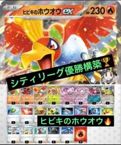 2025年最新】ヒビキのホウオウexデッキの人気アイテム - メルカリ