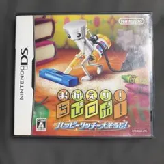 動作確認済み　おかえり!ちびロボ!ハッピーリッチー大そうじ!