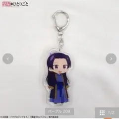 薬屋のひとりごと アクリルキーホルダー 壬氏 2点セット - メルカリ