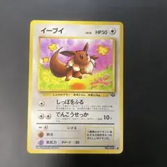 ポケモンカード旧裏　イーブイ 第2弾拡張パック ポケモンジャングル　3x