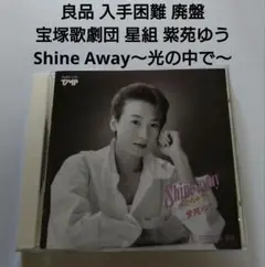 2025年最新】紫苑ゆうの人気アイテム - メルカリ