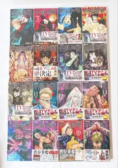 呪術廻戦 コミック 1〜17巻セット（※2巻欠品）