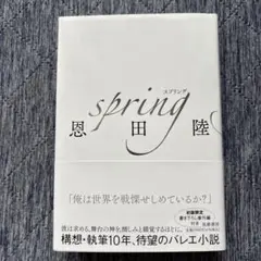 spring