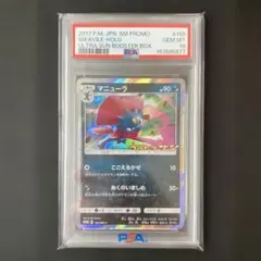 【PSA10】マニューラ 165/SM-P ウルトラサン プロモ PROMO PSA10】マニューラ 165/SM-P ウルトラサン プロモ PROMO - メルカリ