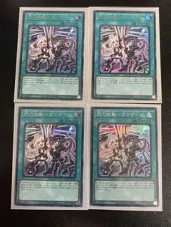 遊戯王　閃刀起動ーエンゲージ　シークレット ウルトラ4枚