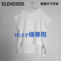 新品タグ付き　ELENDEEK　エレンディーク　オフネックカットソー　割引あり◎のサムネイル