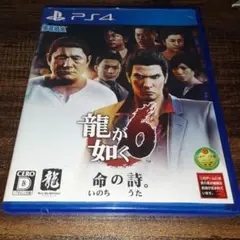 ポ【動作確認済】龍が如く6 命の詩。【ＰＳ４】