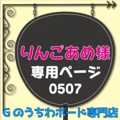 【りんごあめ様専用オーダーページ】うちわ文字　ファンサうちわ　トラジャ