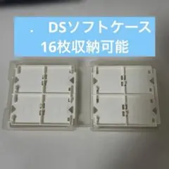 DS ソフトケース カセットケース 16枚収納可能