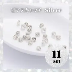 ピアスキャッチ シリコン 落ちない 10個 シルバー 銀1410