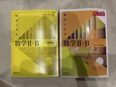 数学II+B 黄チャート