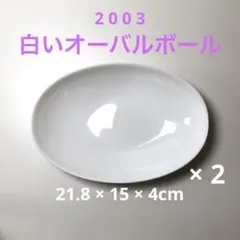 ヤマザキ春のパン祭り 2003年 白いオーバルボールを買い足しませんか