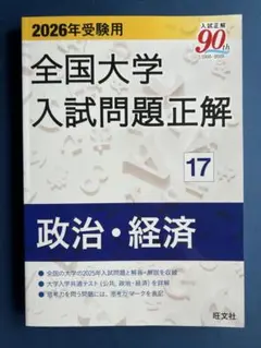 2026年最新】全国大学入試問題正解の人気アイテム - メルカリ