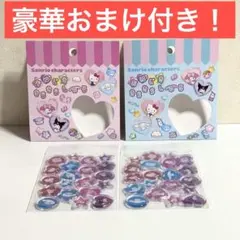 【おまけ付き】サンリオキャラクターズ おはじきシール まとめ売り セット