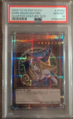 遊戯王　ブラックマジシャンガール　25th psa10