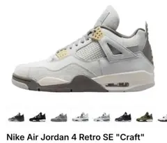 Nike Air Jordan 4 Retro SE "Craft"のサムネイル