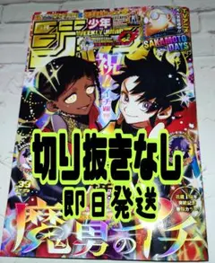2025年 週刊少年ジャンプ39 即日発送　匿名配送 　切り抜きなし