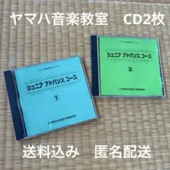 ヤマハ　音楽教室　ジュニアコースCD