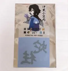 鬼滅の刃 ニジゲンノモリ スタンド付きコースター 伊黒小芭内
