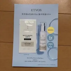ETVOS モイスチャライジングセラム サンプル