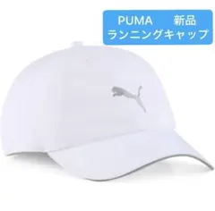 PUMA ランニングキャップ ホワイト 新品未開封品のサムネイル