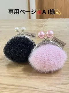 専用ページA I様 大人可愛い♡オーダー2点