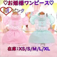 Mレースチュール付ボタン式姫ワンピース 可愛いドレス 犬の服猫服 わんこ服 犬服