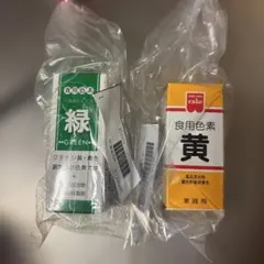共立食品 食用色素 緑 黄 粉末タイプ 2個セットのサムネイル