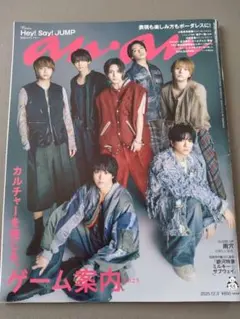 ゆうゆう様専用　anan　Hey! Say! JUMP　No.2473