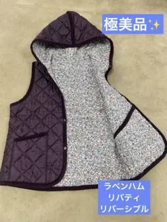♡美品♡ LAVENHAM ラベンハム ベスト フード リバーシブル リバティ