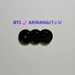 BTS❤バッジ❤ARIRANG