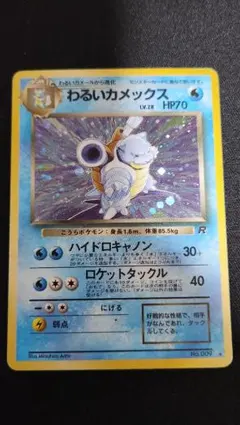 わるいカメックス ☆ ポケモンカード☆web 044/048 - メルカリ