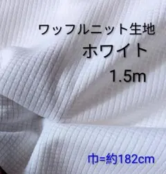 ニット生地 ストレッチ生地