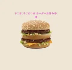 P♡B♡P♡K♡M オーダーお休み中様専用