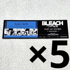 BLEACH　ブリーチ　特典しおり5点　②　アニメイト 仮面の軍勢