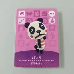 amiiboカード あつ森　251 パンタ