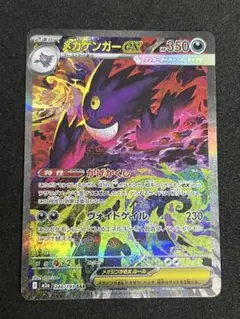 ポケモンカード メガゲンガーex SAR