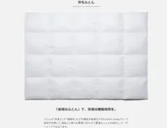 コンフォートアライアンス　羽毛布団ダブル190×210 新品未使用