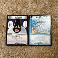 蝕王の晩餐 ショッキングダンタル、イワシン