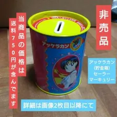 セーラームーン 貯金箱 約10cm