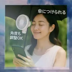 傘につけられる 多機能 ミニ扇風機 白 軽量静音型 ハンディファン