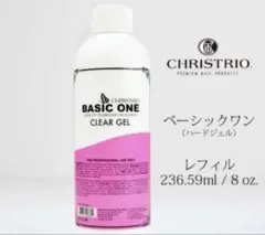 正規品⭐︎クリストリオ⭐︎ベーシックワン クリアジェル273ml 1本