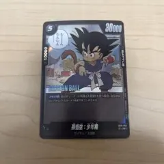 ドラゴンボール フュージョンワールド 孫悟空・少年期 SB01-053