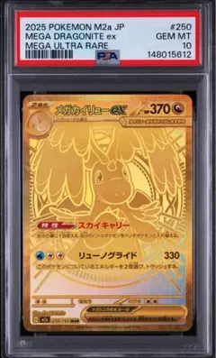 PSA10希少準ゾロ番号】メガカイリューex MUR - メルカリ