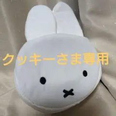 【未使用】miffy バニティポーチ ミッフィーVer.