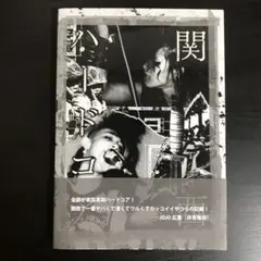 2026年最新】関西HARDCOREの人気アイテム - メルカリ